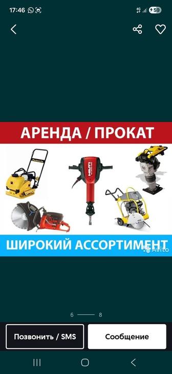 Аренда электро инструментов