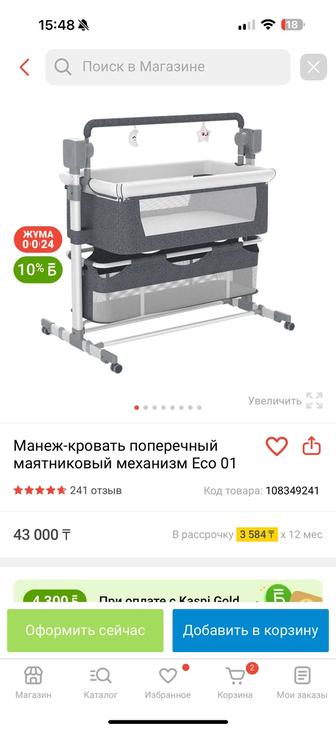 Продам Манеж с электрокачанием!!!