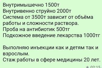 Медицинские процедуры.