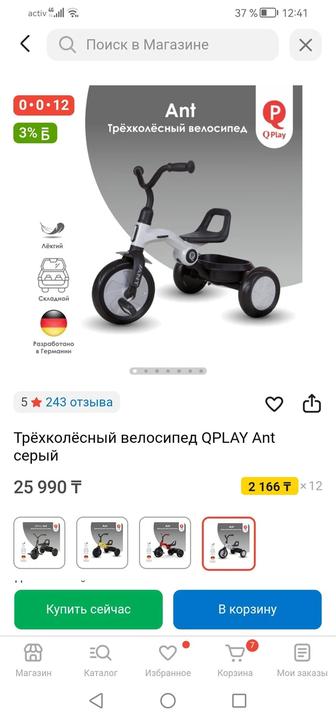 Трехколесный складной велосипед