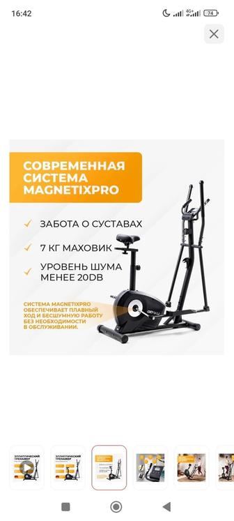 Продаю эллиптический тренажер GENAU 102