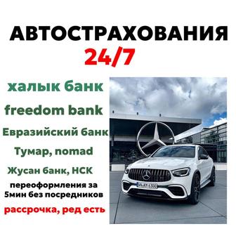 Автострахование за 5 минут