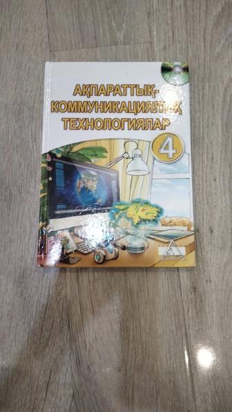 Продам книгу 4 класса