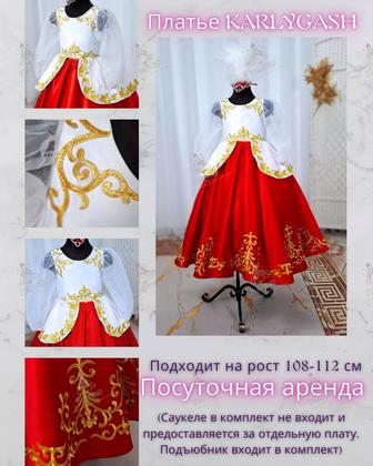 Прокат казахских национальных платьев для девочек