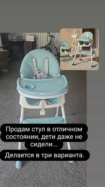 Стульчик для кормления детей
