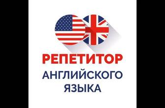 Репетитор по английскому языку,А1 А2 В1