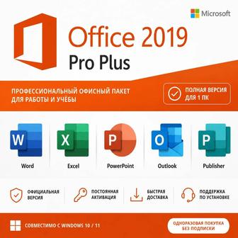 Установка лицензионной Microsoft Office 2021 Pro Plus