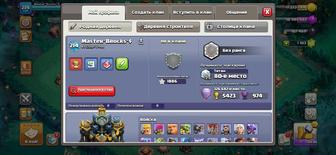 Clash of clans Продам 17тх