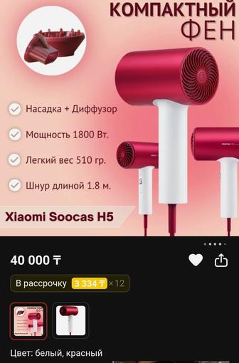 Фен Xiaomi Soocas H5 1800 Вт