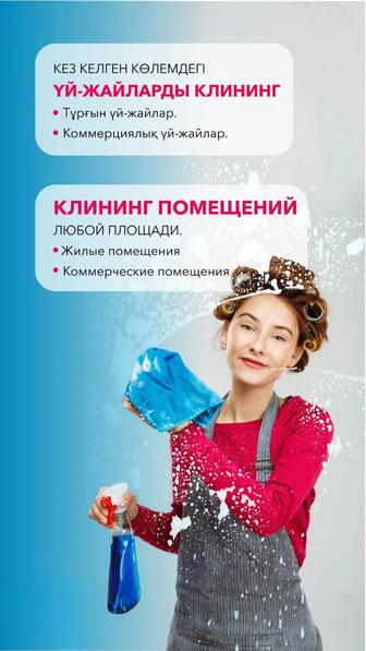 Клининг / Уборка квартир и помещений / Уборка домов