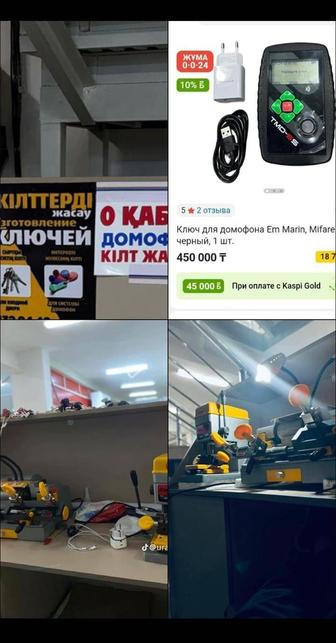 Изготовления ключей и домофонов