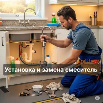Установка и замена смесителей