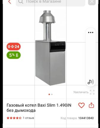 Продается газовый котел Baxsi 490 i