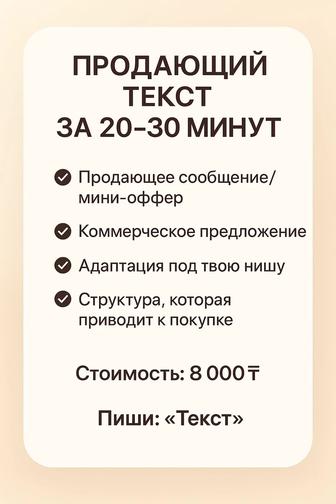 Продающий текст