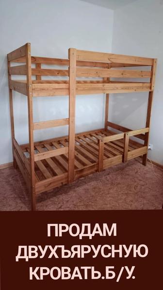 Продам двухъярусную кровать