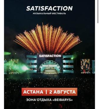 Билет на Satisfaction