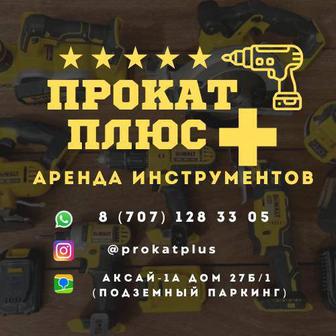 Аренда прокат инструментов штроборез