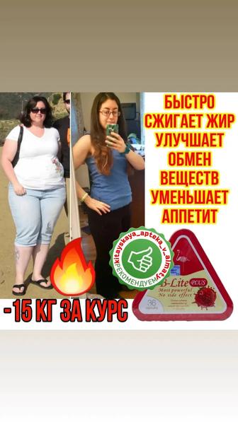 Капсулы для похудения b lite оригинал