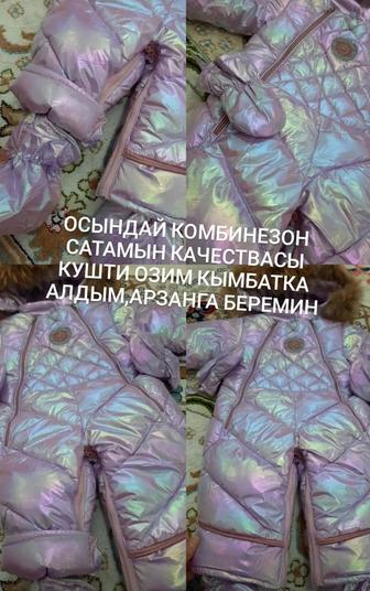Детский комбинезон