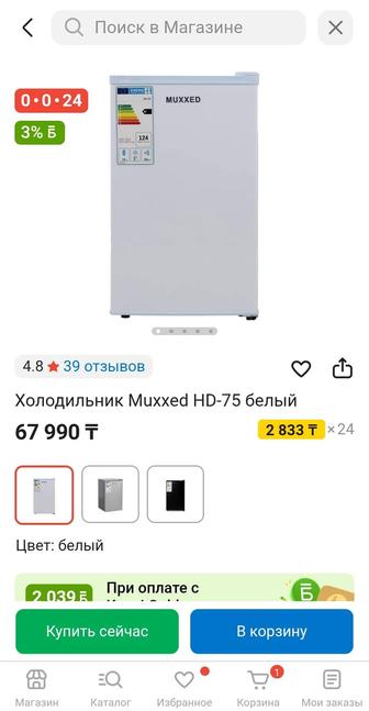 Холодильник
