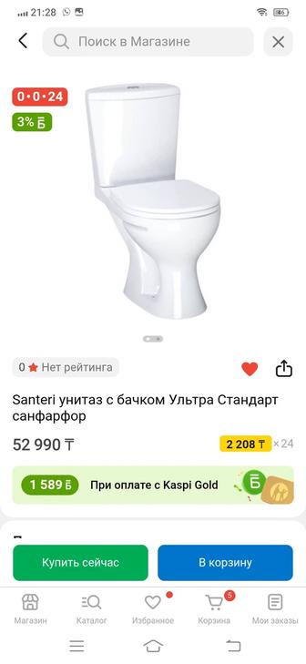 Унитаз Santeri Ультра новый