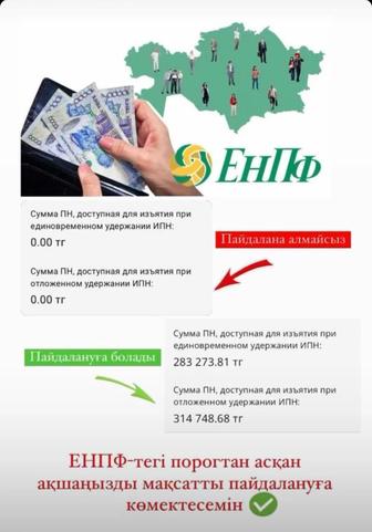 ЕНПФ снятие