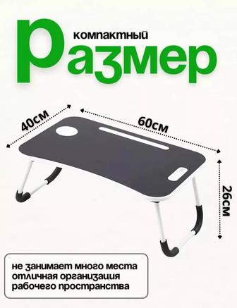 Столик для ноутбука