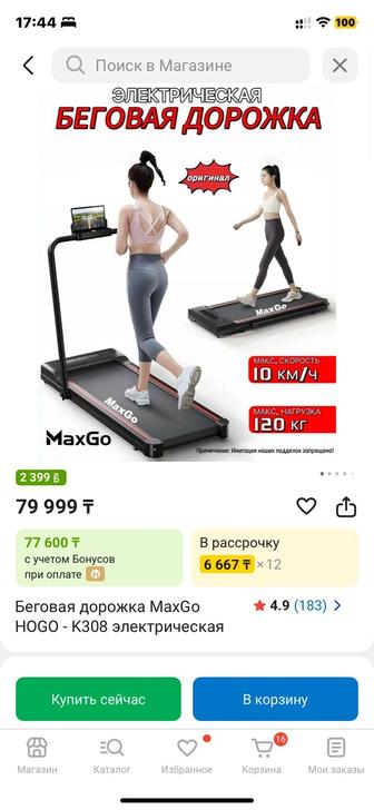 Беговая дорожка электрическая складная