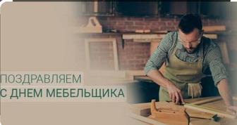 Мебельщик