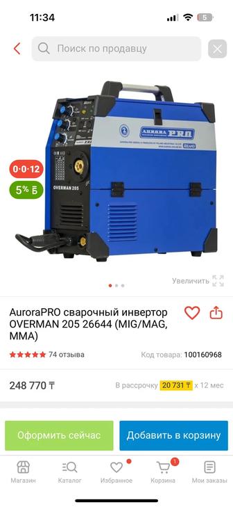 Сварочный аппарат Aurora Overman 205