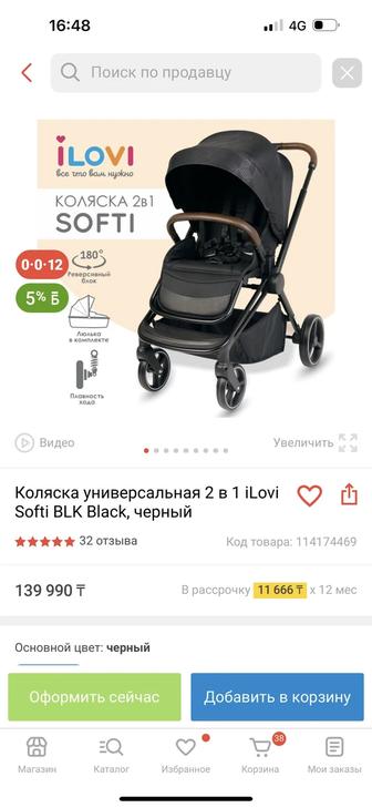 Коляска 2 в 1 iLovi Softi