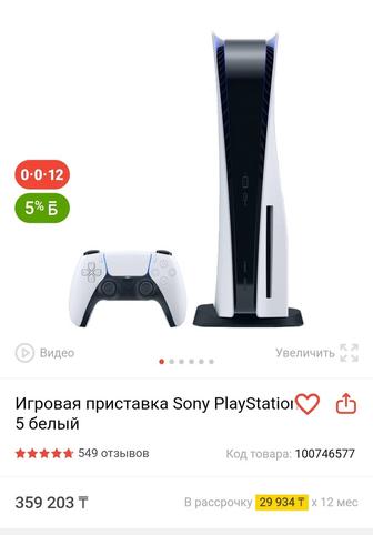 PlayStation 5 Slim 825