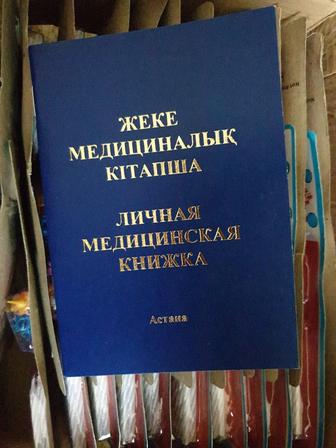 Мед.Книжка