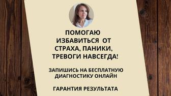 Психолог/Гипнотерапевт/Целитель