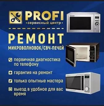 Ремонт микроволновых печей и духовых шкафов