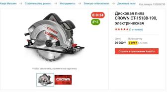 Продам Электроинструмент фирмы Crown, всё почти новое