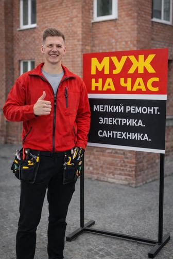 Муж на час / Мелкий ремонт