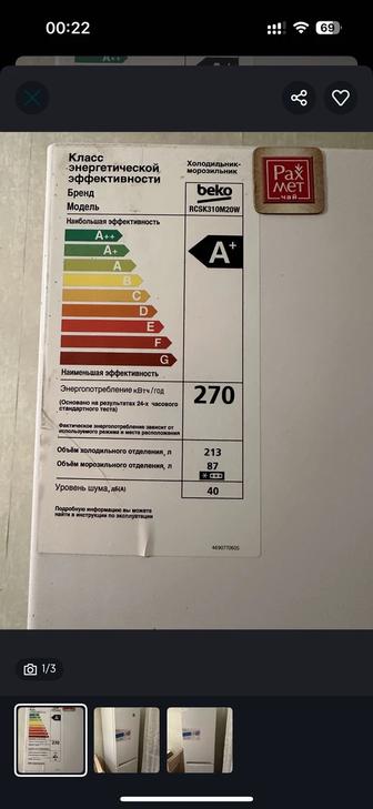 Продам холодильник beko