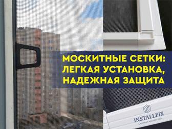 Москитные сетки Алматы. Внутренние, наружные, раздвижные. Ремонт окон