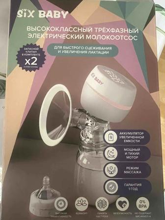 Молокоотсос