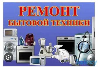 Ремонт бытовой техники любой сложности