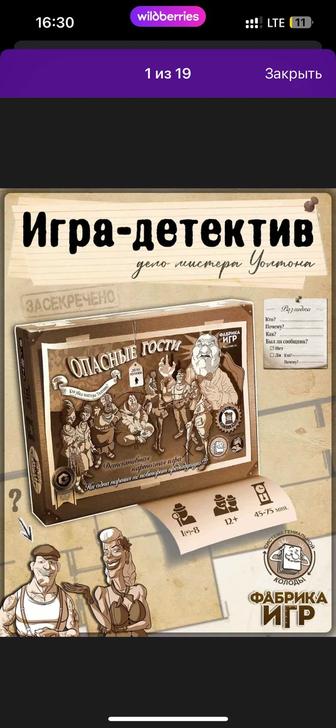 Детективная игра, Настольная игра с детьми/ для детей