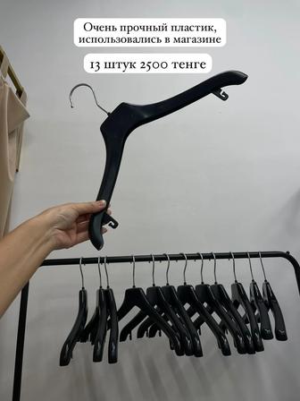 Плечики-вешалки прочные