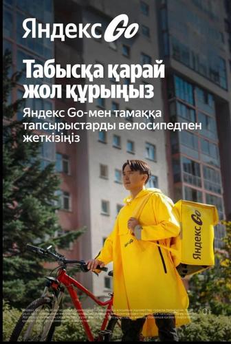Нужны Курьеры Яндекс еда