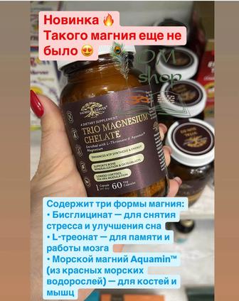 Трио магний хелат 60 капсул