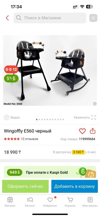 Стульчик для кормления