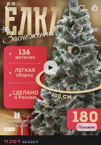 Продам елку