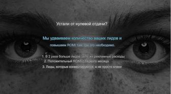 Клики превращают в клиентов. Настройка рекламы с результатом.
