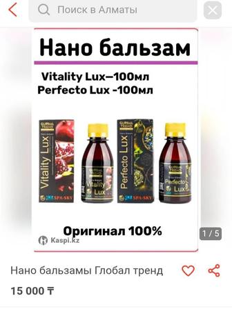 Эликсир здоровья и молодости