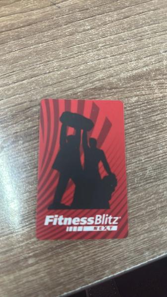 Фитнес абонемент